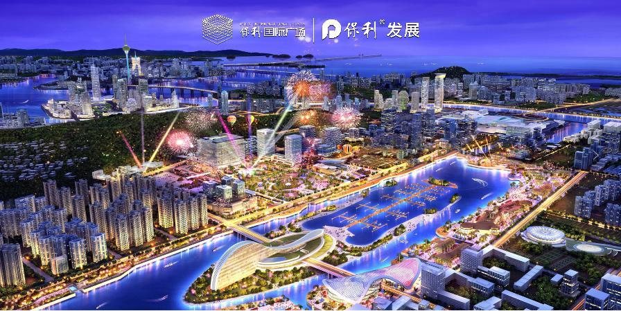 保利国际广场(珠海横琴)