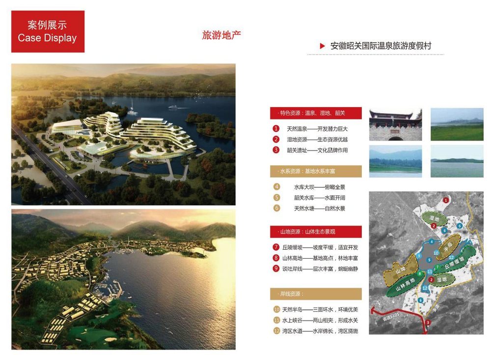 安徽昭关国际温泉旅游度假村